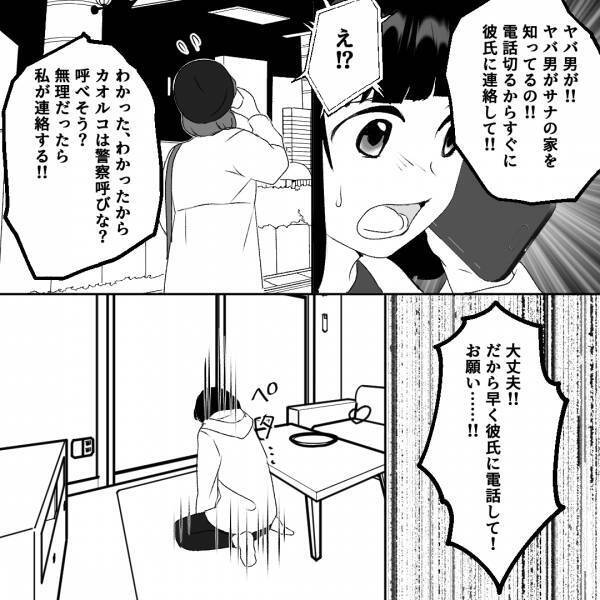 「助けてください！」必死に110番通報をする…→恐怖の封筒には”ある紙”が挟まっていた！【漫画】