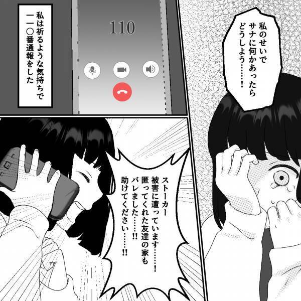 「助けてください！」必死に110番通報をする…→恐怖の封筒には”ある紙”が挟まっていた！【漫画】