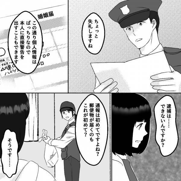 「警察です！大丈夫ですか！」盗撮された挙句、婚姻届に指輪の贈り物！？→ストーカーの行動は想像を超える【恐怖】だった…＜古参の執着＞