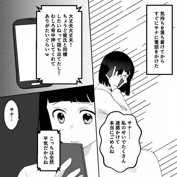 友人「学校は？」→「退学すると思う」ストーカーがトラウマになり生活が一変…。友人にも申し訳なさでいっぱい！？＜古参の執着＞