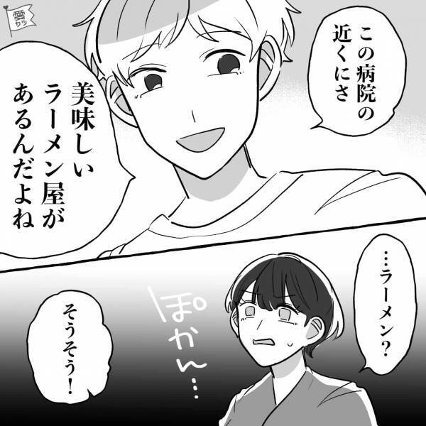夫『この病院、ラーメン屋と…』出産間近の妻『はぁ！？』→頻繁にお見舞いに来る夫の“真の目的”に開いた口が塞がらない…【漫画】