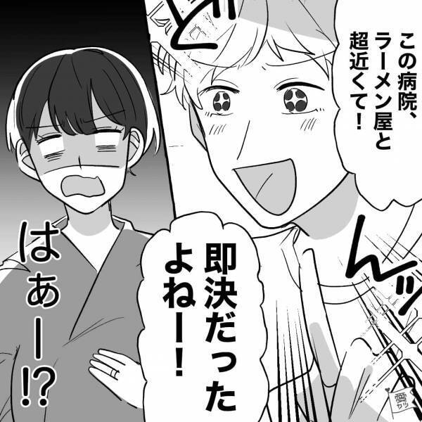夫『この病院、ラーメン屋と…』出産間近の妻『はぁ！？』→頻繁にお見舞いに来る夫の“真の目的”に開いた口が塞がらない…【漫画】