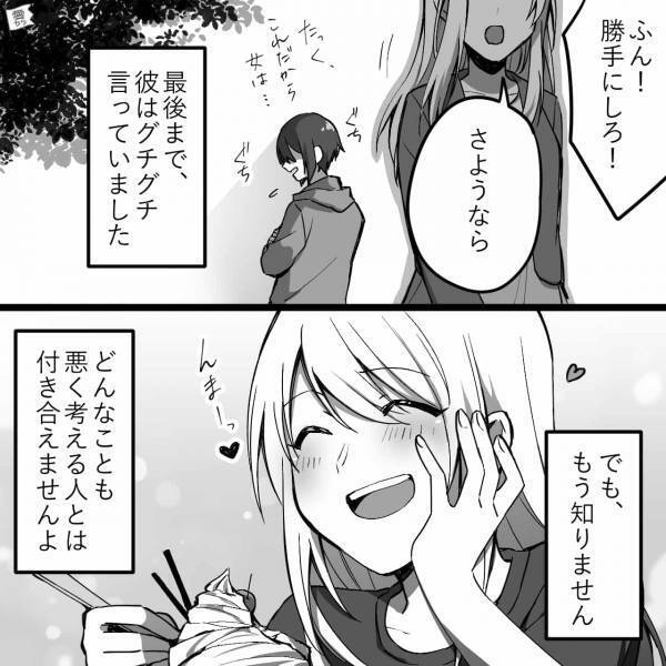 結婚について聞くと…『人生の墓場』『お前にこき使われることになる』→常に“マイナス思考”な彼の暴論に我慢の限界…【漫画】