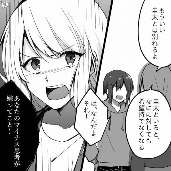 結婚について聞くと…『人生の墓場』『お前にこき使われることになる』→常に“マイナス思考”な彼の暴論に我慢の限界…【漫画】