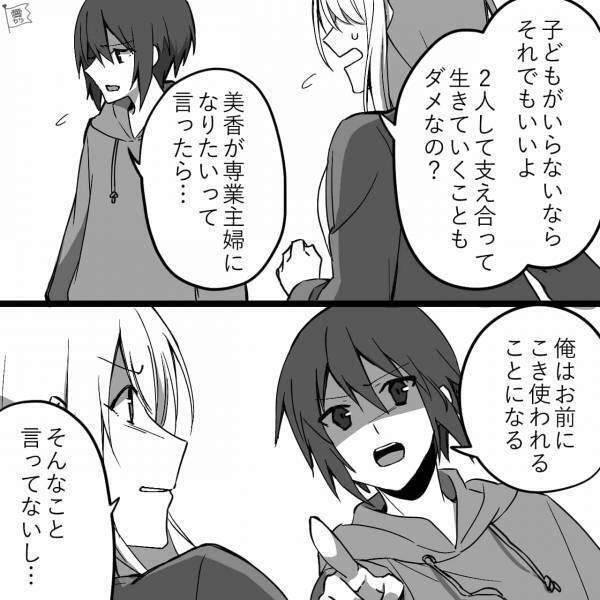 結婚について聞くと…『人生の墓場』『お前にこき使われることになる』→常に“マイナス思考”な彼の暴論に我慢の限界…【漫画】