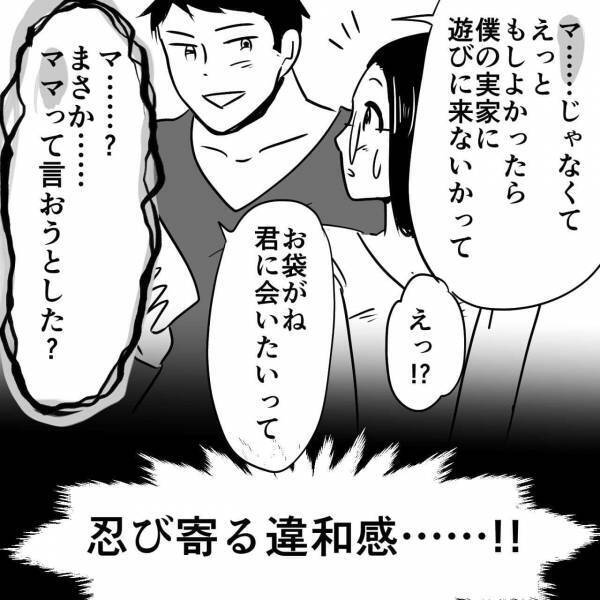 彼氏「マ…お袋が君に会いたいって！」彼の発言に”違和感”を持った彼女…→コソコソ連絡を取り合っている相手とは…！？