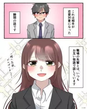 「疲れたね、ご飯でも行く？」いつも敬語で接してくる女の先輩が…急にため口になった！仕事を忘れるくらい、ドキドキがとまらない…