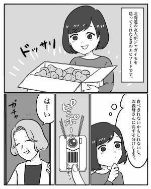 『これじゃぁ足りないわ』友人からもらったジャガイモを義母にお裾分け→近所にも配りたいと思った義母がとった衝撃の行動とは！？【漫画】