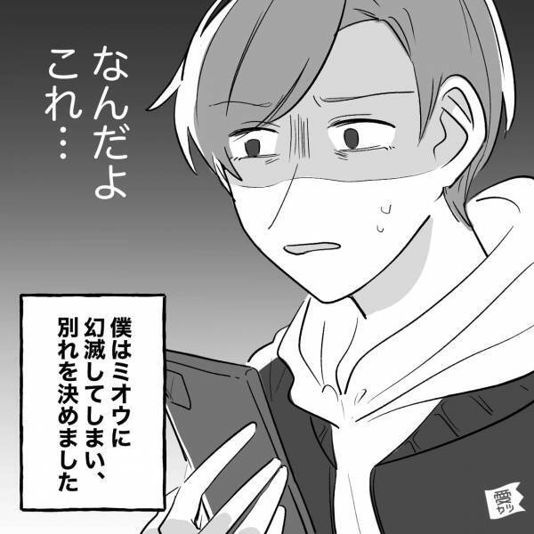 『お金は降ってこない』仕事で呼び出されデートを中断した彼女から謎のLINE！？→待ち受けていた“衝撃事実”に顔面蒼白…【漫画】