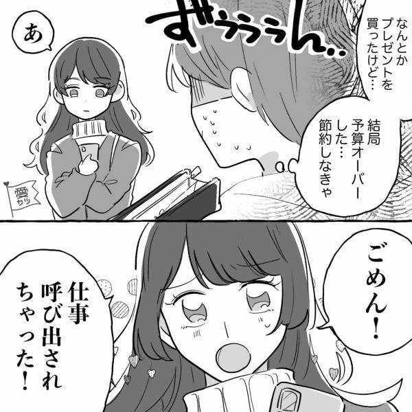 『お金は降ってこない』仕事で呼び出されデートを中断した彼女から謎のLINE！？→待ち受けていた“衝撃事実”に顔面蒼白…【漫画】