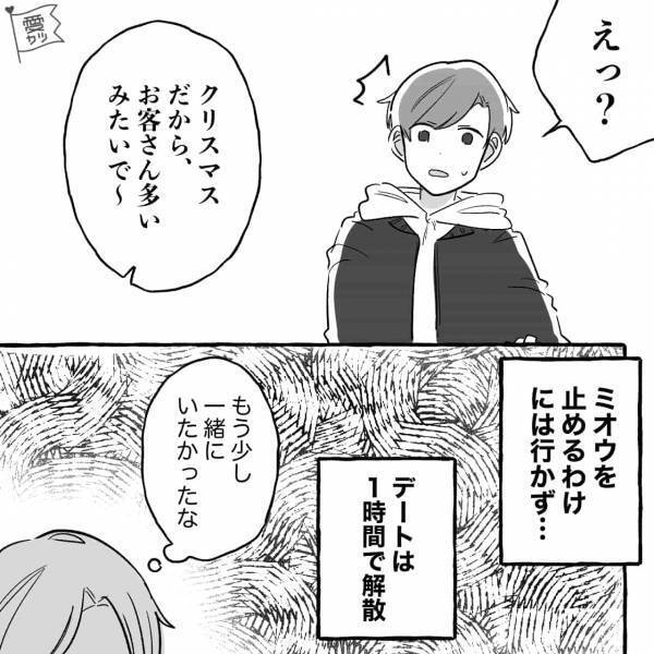 『お金は降ってこない』仕事で呼び出されデートを中断した彼女から謎のLINE！？→待ち受けていた“衝撃事実”に顔面蒼白…【漫画】