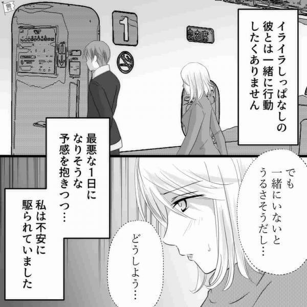 『何でこうなるんだ！』大雪で飛行機に間に合わず…大激怒する彼氏！→イライラしたまま新幹線に乗り不安が募る…！【漫画】
