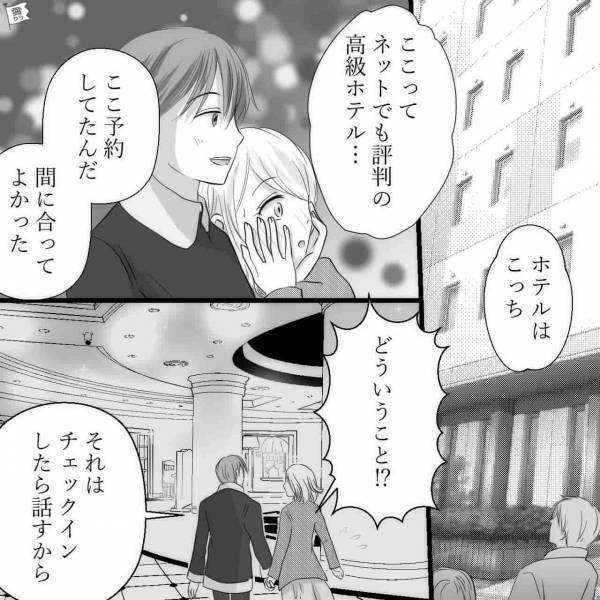 『なんか隠し事してる？』飛行機に乗れずイライラMAXな彼氏に不安が募る…→ホテルに着くと“まさかの展開”が待っていた…【漫画】