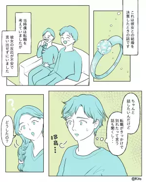 『俺、転職するんだ！』仕事の話が別れの引き金になる可能性も…→男の話を聞いた彼女の反応に感動…！【漫画】