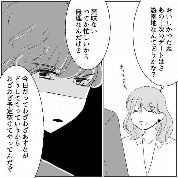 『チッめんどくせぇ』憧れのカフェ店員と付き合って3ヶ月…態度が急変！？→彼の“極悪すぎる裏の顔”を知り絶句…【漫画】