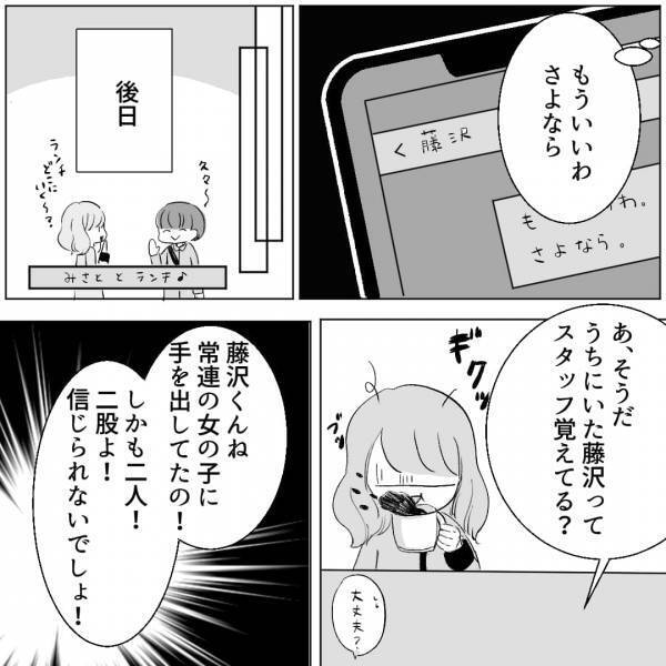 『チッめんどくせぇ』憧れのカフェ店員と付き合って3ヶ月…態度が急変！？→彼の“極悪すぎる裏の顔”を知り絶句…【漫画】