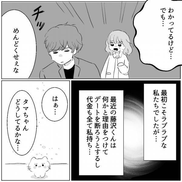 『チッめんどくせぇ』憧れのカフェ店員と付き合って3ヶ月…態度が急変！？→彼の“極悪すぎる裏の顔”を知り絶句…【漫画】