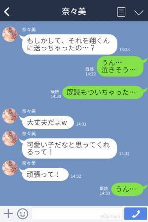 『彼くんに誤爆LINEしちゃった…』友人に送ったはずのLINEが“意中の彼”に届いていた！？→誤爆がきっかけで交際に発展したエピソード