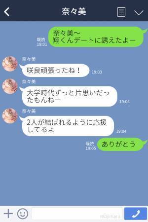 『彼くんに誤爆LINEしちゃった…』友人に送ったはずのLINEが“意中の彼”に届いていた！？→誤爆がきっかけで交際に発展したエピソード
