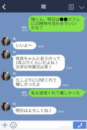 『彼くんに誤爆LINEしちゃった…』友人に送ったはずのLINEが“意中の彼”に届いていた！？→誤爆がきっかけで交際に発展したエピソード