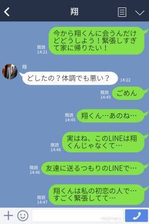 『彼くんに誤爆LINEしちゃった…』友人に送ったはずのLINEが“意中の彼”に届いていた！？→誤爆がきっかけで交際に発展したエピソード