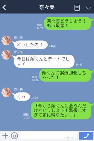 『彼くんに誤爆LINEしちゃった…』友人に送ったはずのLINEが“意中の彼”に届いていた！？→誤爆がきっかけで交際に発展したエピソード