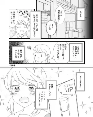 『リップくらいで騙せるなら』ドケチ彼氏から突然のプレゼント！？裏に隠された“最低の浮気”が許せない…！！【漫画】