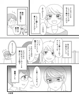 『リップくらいで騙せるなら』ドケチ彼氏から突然のプレゼント！？裏に隠された“最低の浮気”が許せない…！！【漫画】