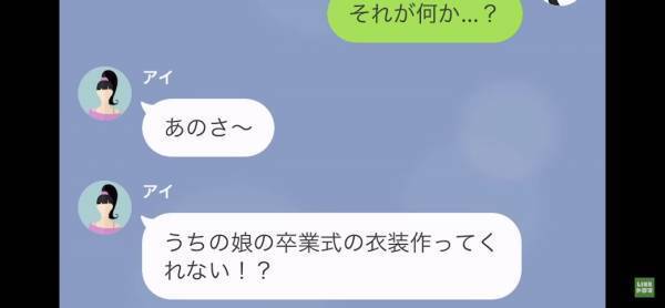 絡みほぼ０！“仲良くないママ友”からLINE！→『卒業式でうちの娘の…』突然【非常識すぎるお願い】をされて困惑…