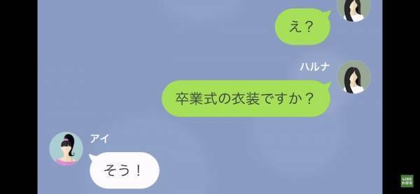 絡みほぼ０！“仲良くないママ友”からLINE！→『卒業式でうちの娘の…』突然【非常識すぎるお願い】をされて困惑…