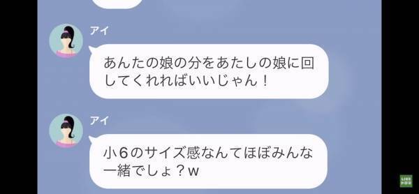 「あんたの娘の分をちょうだいよ」非常識なお願いをするママ友。依頼を断る主人公に対し、彼女は”意味不明”なことを言い出す…！？
