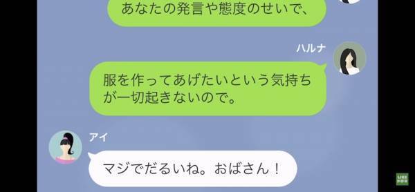 衣装作成を無料で頼んでくる非常識ママ友→「ブロックするわw」何度も断ったが、一方的に押し付けてLINEをブロック…！？
