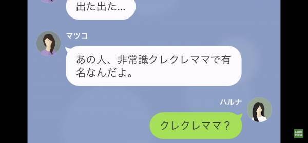 「クレクレママで有名だよ」仲良しのママ友に【非常識ママ】について相談した主人公→そのママ友から”驚きの事実”を聞く…！？