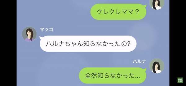 「クレクレママで有名だよ」仲良しのママ友に【非常識ママ】について相談した主人公→そのママ友から”驚きの事実”を聞く…！？
