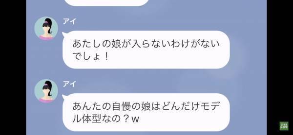 「娘さんには似合わないと思う…」娘の卒業式の衣装を奪おうとするママ友…→この衣装には”特別な事情”があった！？