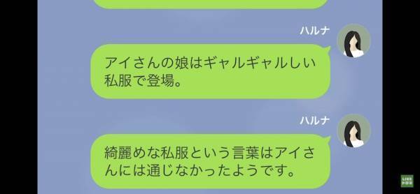「素敵な卒業式になると良いですね」卒業式用のドレスをたかる迷惑ママ→当てが外れた彼女が、娘に用意した私服が”衝撃的”…！