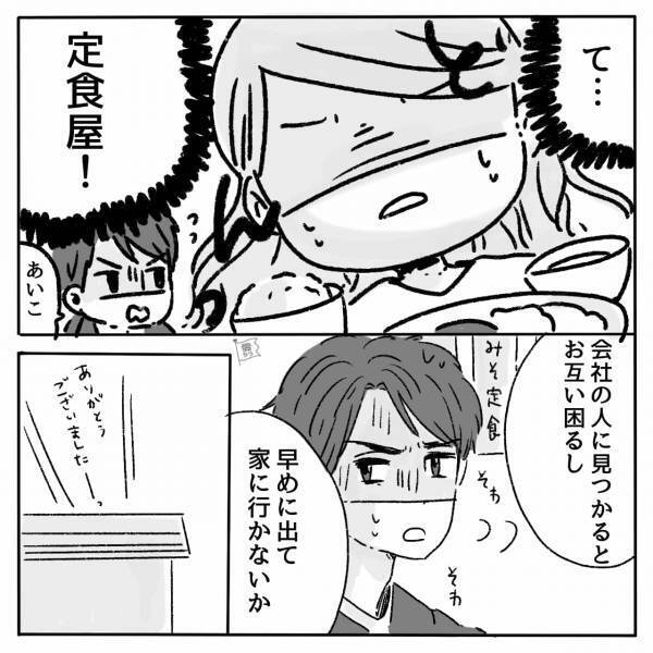 彼氏『お祝いに行こう！』“久しぶりの外デート”を楽しみにしていたのに…→彼氏が連れて行ってくれたのは定食屋！？思わず大激怒…