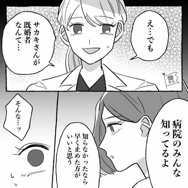 『既婚者なんですか…？』→『あーあバレちゃった』職場恋愛中の先輩医師に直接真実を聞いた結果…最低な本性に呆然【漫画】