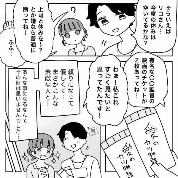 『こんなことになるなんて…』気になる上司と映画デート♡→後日知らされた上司の“隠し事”が最低すぎた…