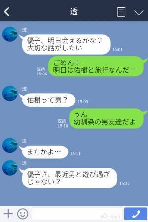 彼「最近男と遊びすぎじゃない？」彼女に対して不満が募る…→同棲を提案すると”衝撃の回答”が飛び出して彼が限界を迎える！