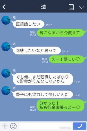 彼「最近男と遊びすぎじゃない？」彼女に対して不満が募る…→同棲を提案すると”衝撃の回答”が飛び出して彼が限界を迎える！