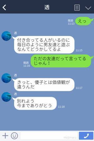彼「最近男と遊びすぎじゃない？」彼女に対して不満が募る…→同棲を提案すると”衝撃の回答”が飛び出して彼が限界を迎える！