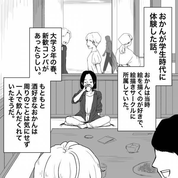 学生時代の”与太話”を息子に聞かせる母…しかし、息子は”興味津々”！？→酔っ払い母の【過去の記憶】がよみがえる…！＜酔っぱらったおかん＞