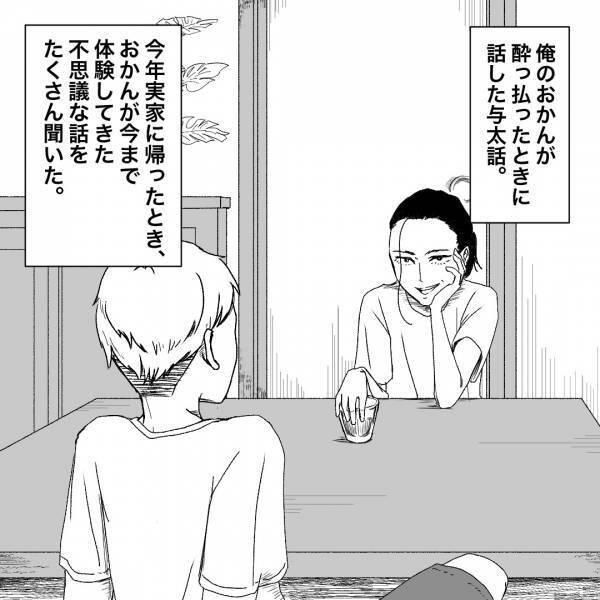 学生時代の”与太話”を息子に聞かせる母…しかし、息子は”興味津々”！？→酔っ払い母の【過去の記憶】がよみがえる…！＜酔っぱらったおかん＞