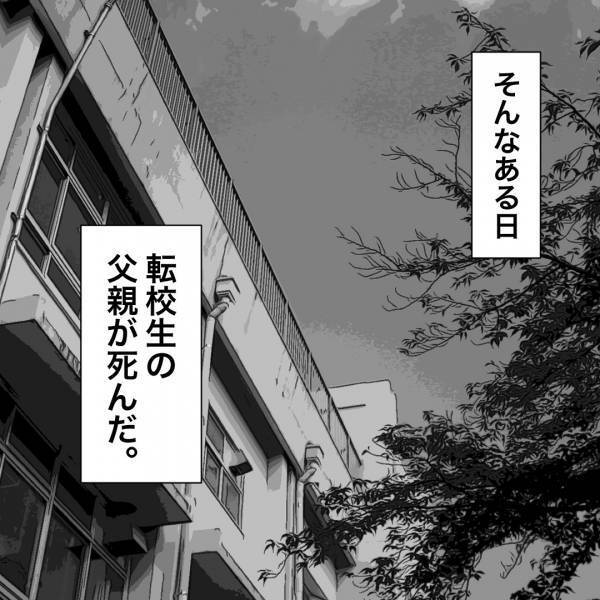 父親を失った転校生に…「この冷血人間！」何をされても動じない姿に苛立つ女子生徒！？→”陰湿ないじめ”がエスカレートする…！＜酔っぱらったおかん＞
