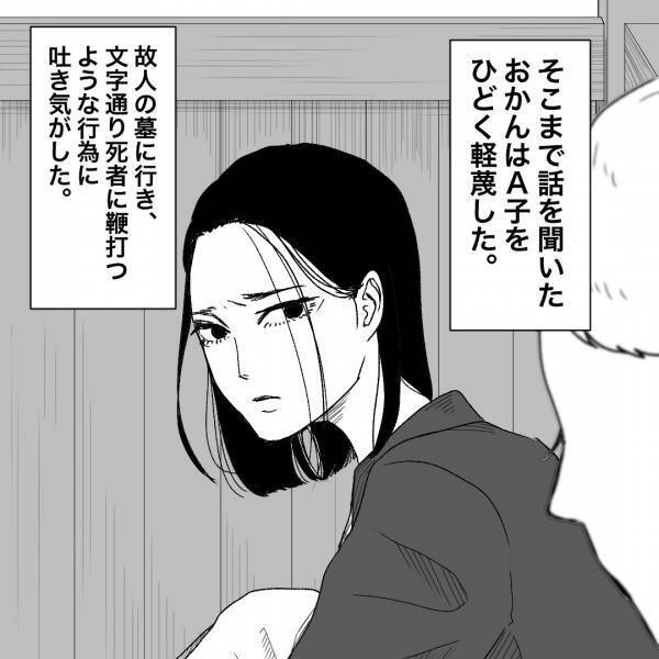 転校生の父が他界すると…「墓を荒らそう（笑）」いじめがエスカレート！？→「この子、もうダメだ」加害者の母も”軽蔑”する事態に発展…