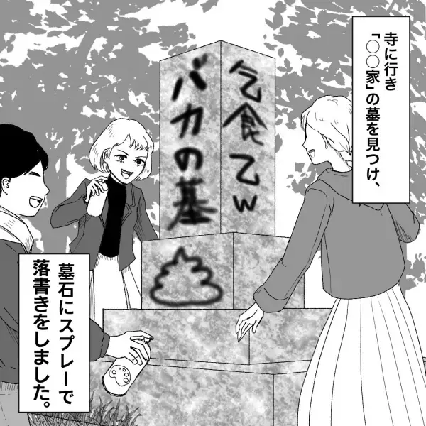転校生の父が他界すると…「墓を荒らそう（笑）」いじめがエスカレート！？→「この子、もうダメだ」加害者の母も”軽蔑”する事態に発展…