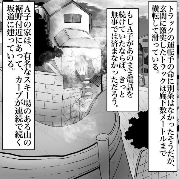 『バコォォン！』訪問者を追いかけ外に出ると背後で爆音！？→“衝撃の光景”が広がっていた…！＜バイバーイ♪～私を助けた謎の幽霊～＞