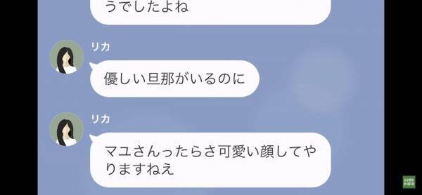 ママ友『とぼけないで』『優しい旦那がいるのに…』ママ友から突然のLINE！？“浮気の濡れ衣”で修羅場に発展…！