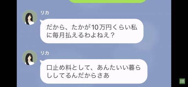 口止め料の請求…「払えるでしょ？金持ちなんだから」ママ友がトンデモ発言を連発！？→この後、【恐ろしい一言】に唖然…！